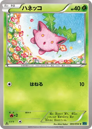 Hoppip