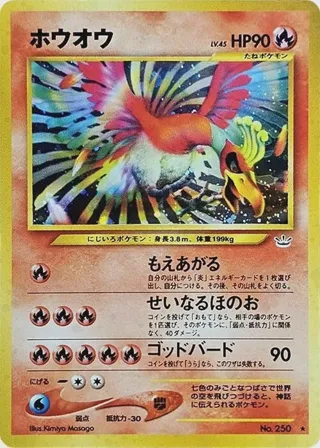 Ho-Oh