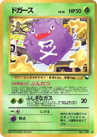 Koffing