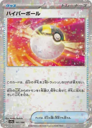 Ultra Ball (Mirror Holofoil)