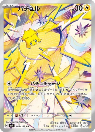 Joltik - 108/102