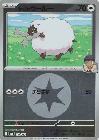 Hop's Wooloo (Energy Symbol Pattern)