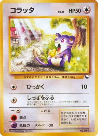 Rattata