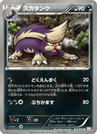 Skuntank