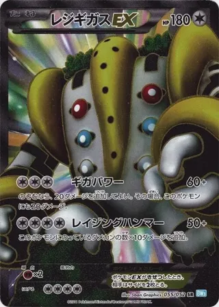 Regigigas EX - 055/052