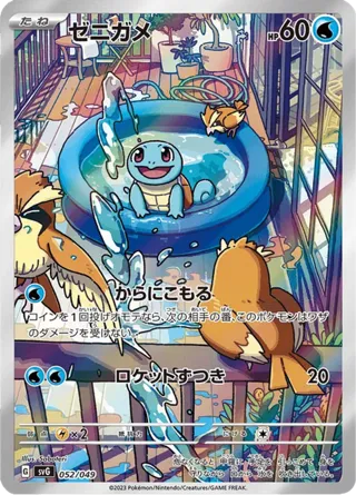 Squirtle