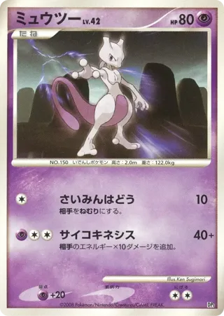 Mewtwo