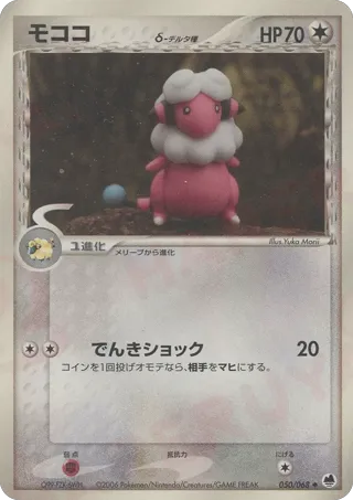 Flaaffy (Delta Species)