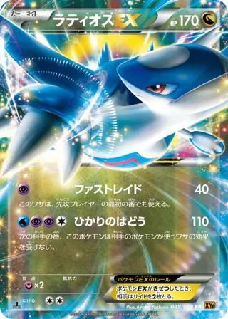 Latios EX - 048/078