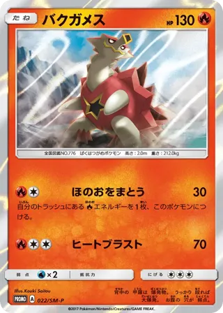 Turtonator - 022/SM-P