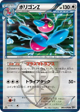 Porygon-Z (Team Plasma)