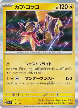 Tapu Koko
