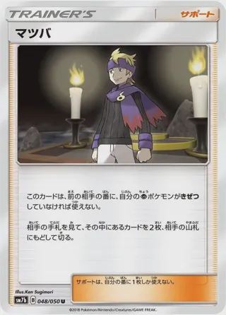 Morty - 048/050