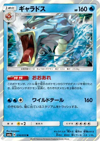 Gyarados