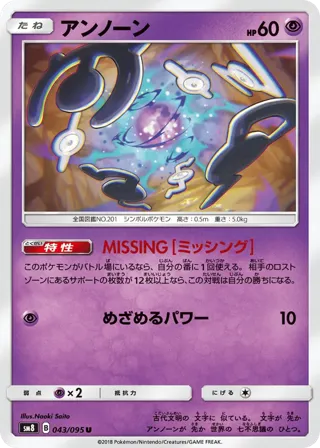 Unown - 043/095