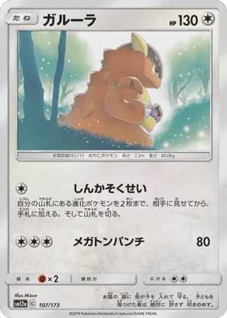 Kangaskhan (Mirror Holofoil)