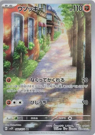 Sudowoodo - 080/071