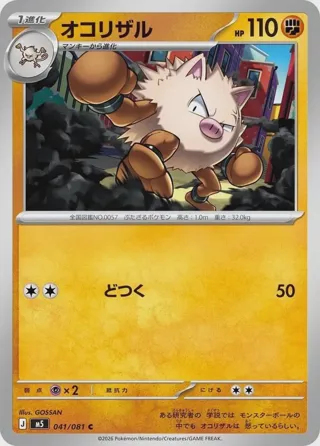 Primeape
