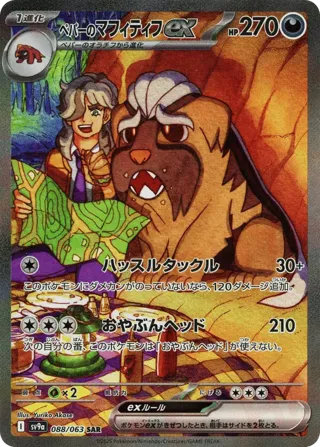 Arven's Mabosstiff ex