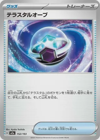 Tera Orb