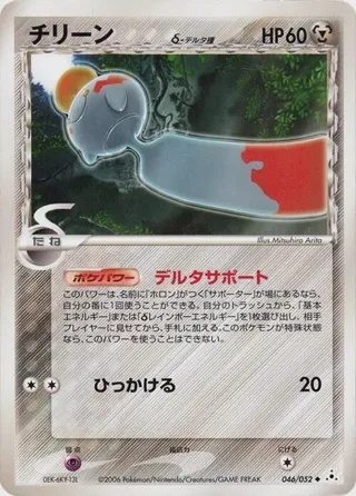 Chimecho (Delta Species)
