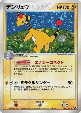 Ampharos