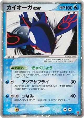Kyogre ex