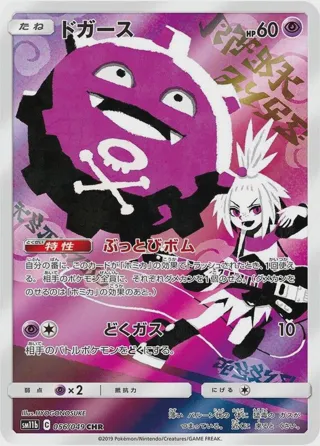 Koffing - 056/049