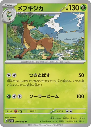 Sawsbuck - 007/086 (Master Ball Pattern)