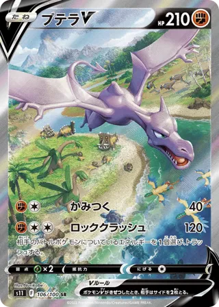 Aerodactyl V
