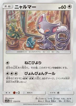 Glameow