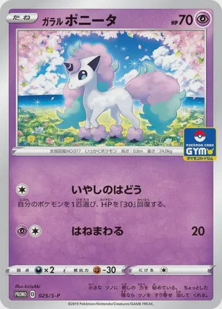 Galarian Ponyta - 025/S-P