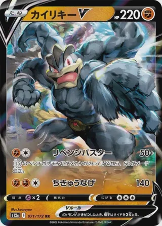 Machamp V