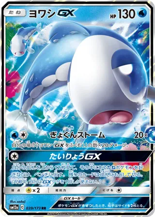 Wishiwashi GX - 039/173