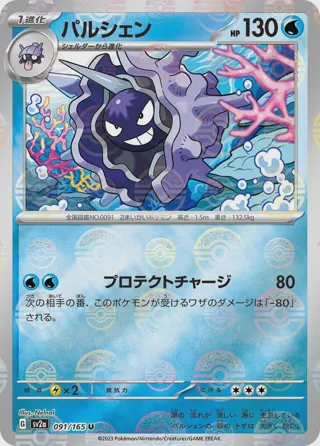 Cloyster (Poke Ball Pattern)