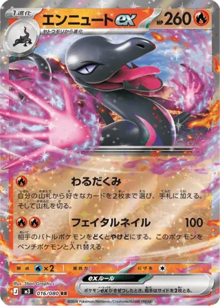 Salazzle ex - 016/080