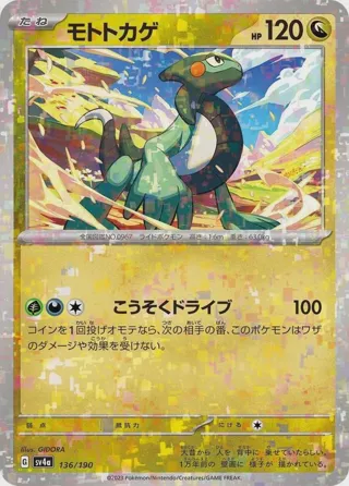 Cyclizar - 136/190 (Mirror Holofoil)