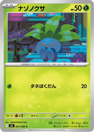 Oddish