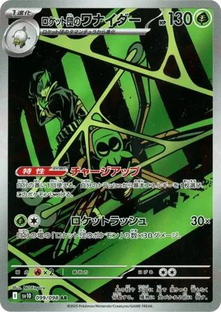 Team Rocket's Spidops - 099/098