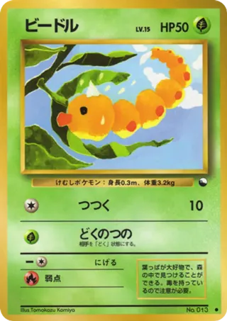 Weedle