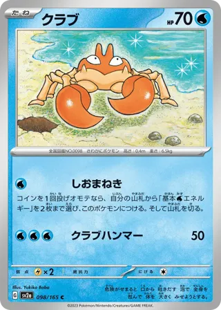 Krabby (Master Ball Pattern)