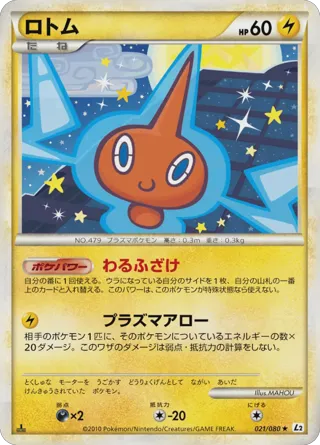 Rotom (Reverse Holofoil)