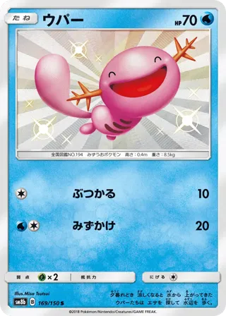 Wooper - 169/150