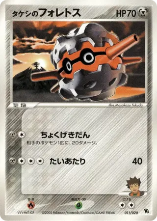 Brock's Forretress