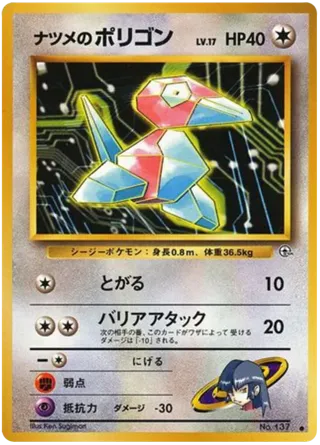 Sabrina's Porygon