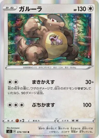 Kangaskhan
