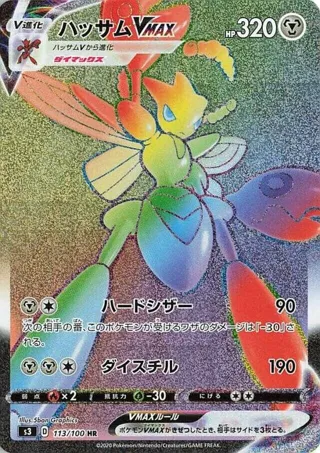 Scizor VMAX - 113/100