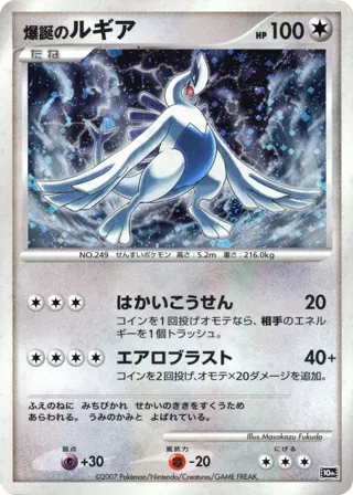 Explosive Birth Lugia