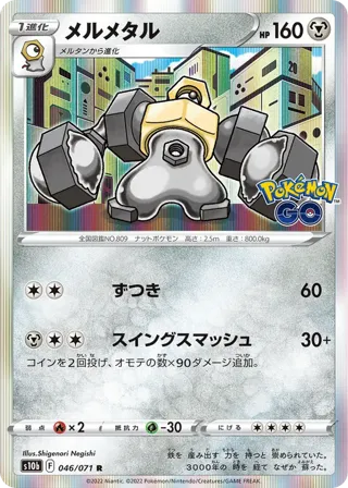 Melmetal