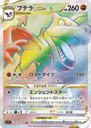 Aerodactyl VSTAR - 118/100